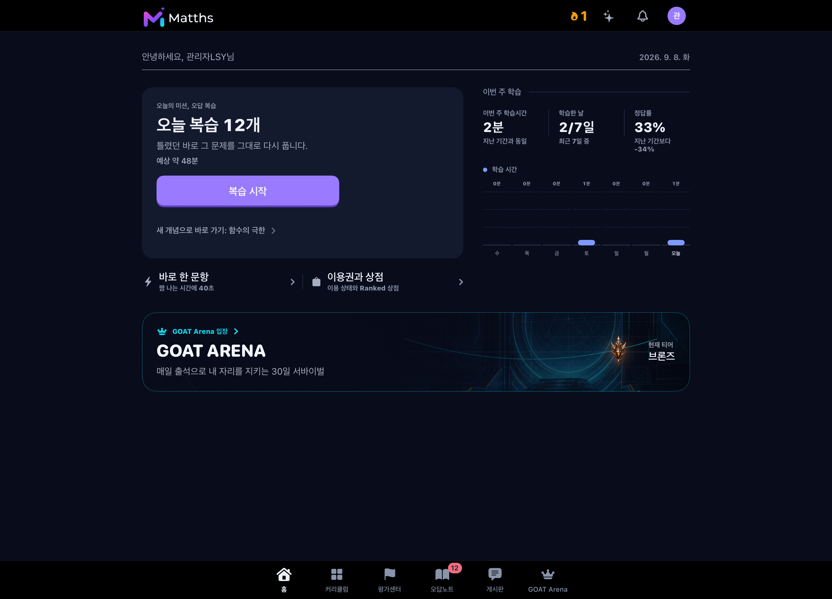 Matths iPad 앱 다크 모드 대시보드